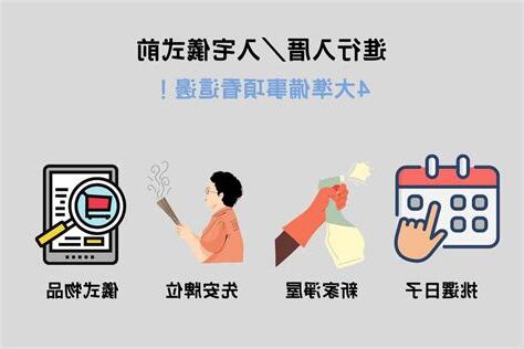 入厝 開燈三天